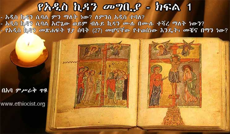 Addis Kidan Megbia 1