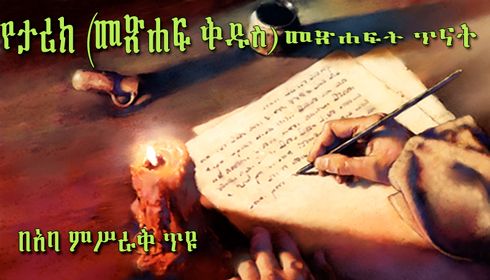 writing-bible-scroll-1